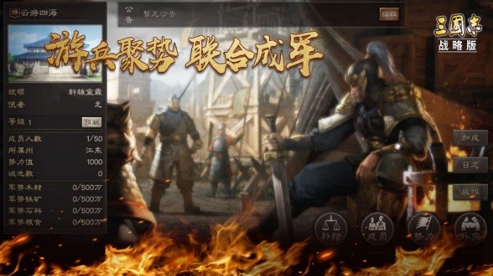 发起新势力，《三国志・战略版》全新玩法“游击军”今日上线[视频][多图]图片5