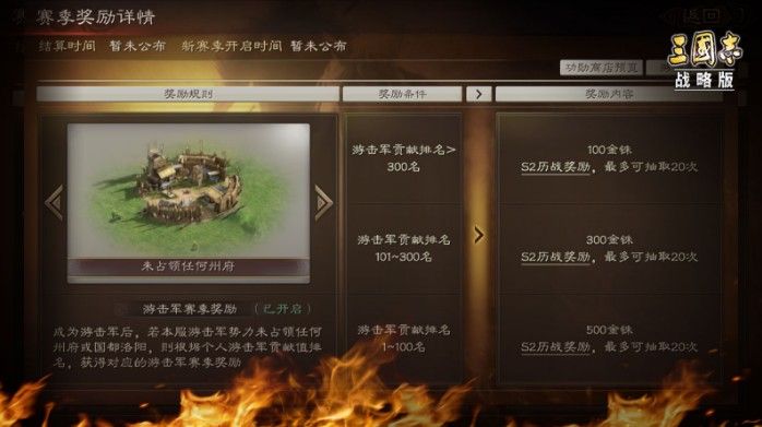 发起新势力，《三国志・战略版》全新玩法“游击军”今日上线[视频][多图]图片6