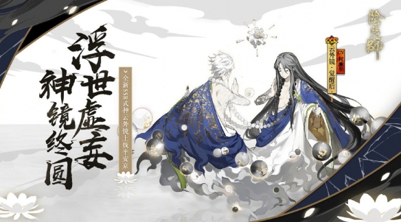 阴阳师12月25日云外镜大天狗加强，SSR八岐大蛇新皮肤登场！[视频][多图]图片2
