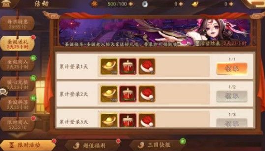 少年三国志2圣诞节活动有什么？圣诞节活动福利奖励红将免费得[视频][多图]图片1
