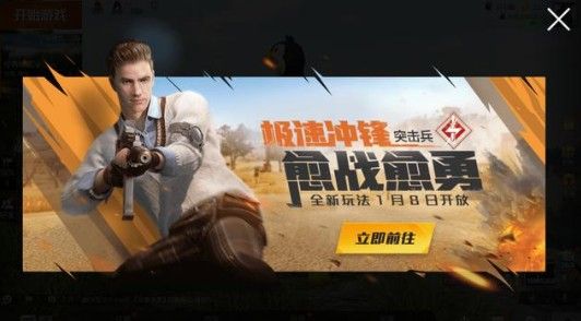 和平精英特种作战玩法1月8日上线！全新特种兵即将来袭[视频][多图]图片1