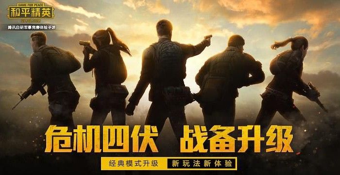 和平精英特种作战玩法1月8日上线！全新特种兵即将来袭[视频][多图]图片3