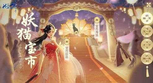 花与剑手游12月12日妖猫节活动开启：妖猫节全新活动及奖励一览[视频][多图]图片1