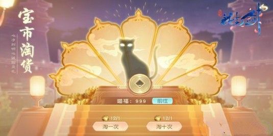 花与剑手游12月12日妖猫节活动开启：妖猫节全新活动及奖励一览[视频][多图]图片3