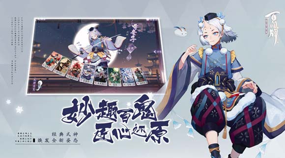 《阴阳师：百闻牌》12月12日全平台上线！开启双12不思议牌局之夜[视频][多图]图片7