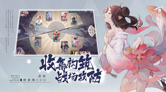 《阴阳师：百闻牌》12月12日全平台上线！开启双12不思议牌局之夜[视频][多图]图片8