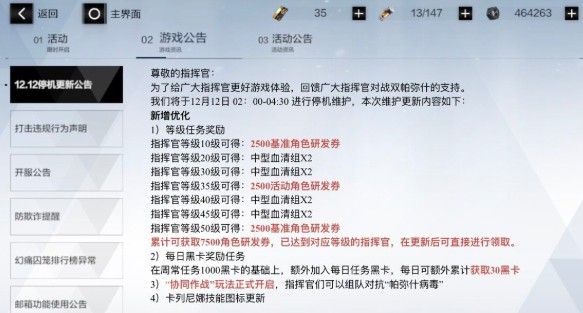 战双帕弥什12月12日更新公告：新增等级任务奖励与每日黑卡任务一览[视频][多图]图片1