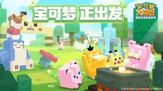 宝可梦大探险怎么玩不了?玩不了解决方法大全[多图]图片1
