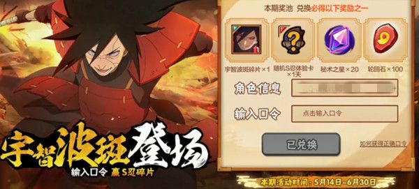 火影忍者手游穢土斑口令大全：宇智波穢土斑奧義圖口令分享[多圖]圖片1