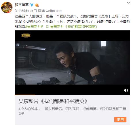 《和平精英》发布真人宣传片：吴京参演带来战争大片既视感！[视频][多图]图片2