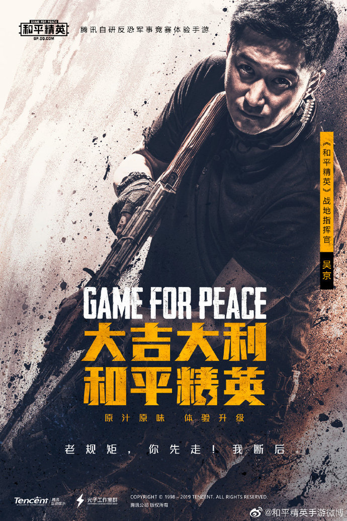 《和平精英》发布真人宣传片：吴京参演带来战争大片既视感！[视频][多图]图片3