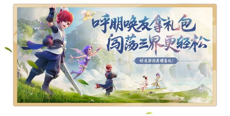 《梦幻西游三维版》12月18日全平台公测！代言人王一博独家营业[视频][多图]图片4