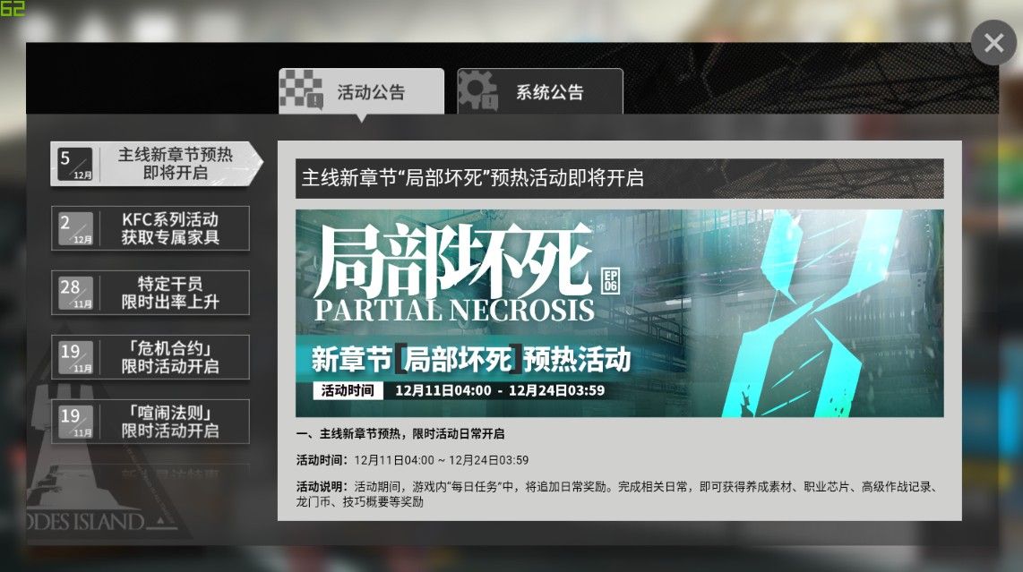 明日方舟第六章局部坏死预热活动即将开启！新章节预热与两位五星干员介绍[视频][多图]图片3