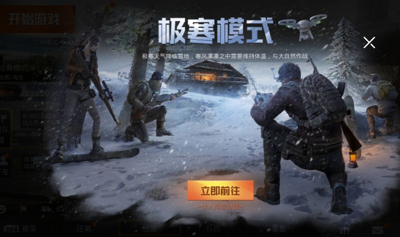 和平精英12月18日更新：12月冰雪寒冬新版来袭！[视频][多图]图片1