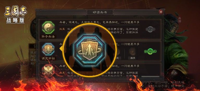 12月5日开启新赛季，《三国志・战略版》兵书系统重磅来袭[视频][多图]图片3