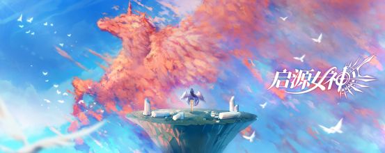 《启源女神》11月28日公测：iOS预下载今日开放！[视频][多图]图片3
