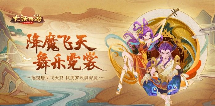 大话西游手游降魔飞天时装即将登场！“敦煌传说”活动火热进行中[视频][多图]图片1