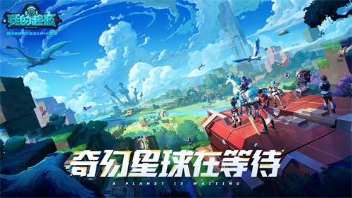 探索星球，《我的起源》联动BBC纪录片《七个世界，一个星球》[视频][多图]图片3