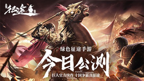 巨人正版绿色征途手游今日公测！传承征途IP的精髓[视频][多图]图片1