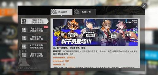 明日方舟11月19日更新内容：喧闹法则、危机合约活动正式开放[视频][多图]图片1