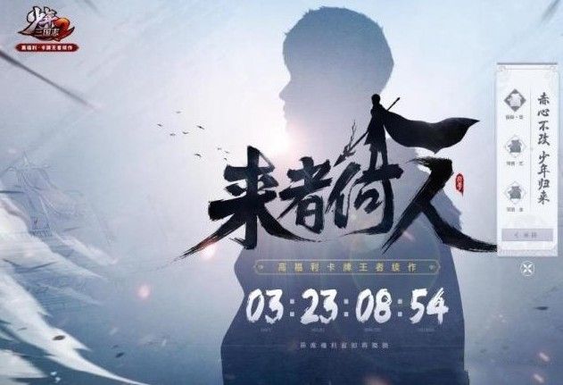 《少年三国志2》12月4日苹果商店首发！官网预约领取限定绝版头像框[视频][多图]图片1