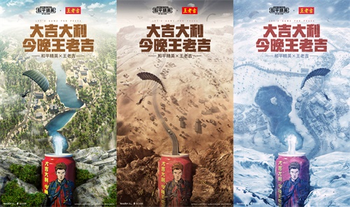 和平精英跨界联动王老吉！分享品牌合作的背后故事[视频][多图]图片1