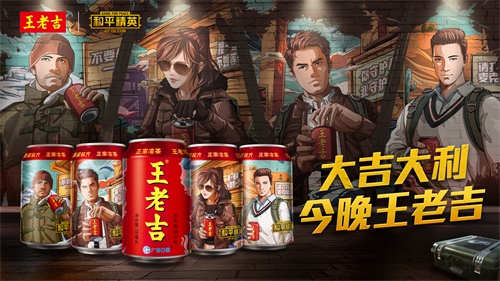 和平精英跨界联动王老吉！分享品牌合作的背后故事[视频][多图]图片2