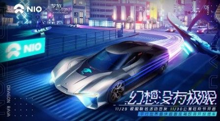 龙族幻想x蔚来EP9超跑活动攻略：幻想没有极限联名活动玩法一览[视频][多图]图片2