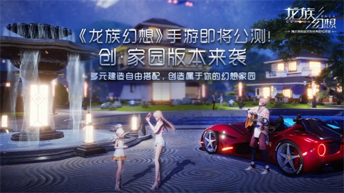 《龙族幻想》手游今日公测正式开启！全新异闻携家园玩法全面开放[视频][多图]图片2