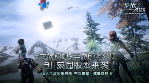 《龙族幻想》手游今日公测正式开启！全新异闻携家园玩法全面开放[视频][多图]图片3
