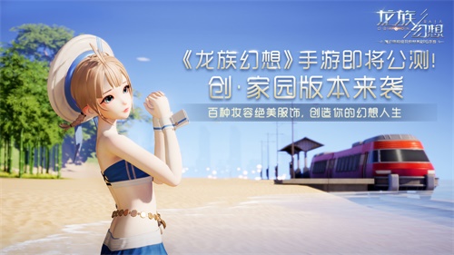 《龙族幻想》手游今日公测正式开启！全新异闻携家园玩法全面开放[视频][多图]图片5