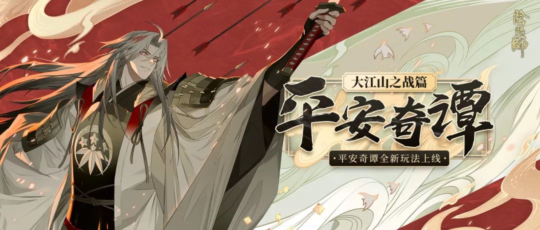 阴阳师11月13日更新公告：平安奇谭全新剧情玩法上线！[视频][多图]图片1