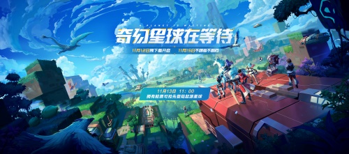 我的起源11.12开放预下载，腾讯革新级沙盒进化MMO手游[视频][多图]图片1