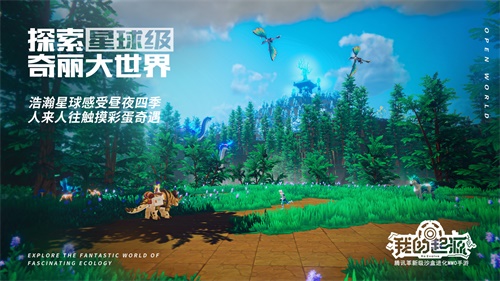 我的起源11.12开放预下载，腾讯革新级沙盒进化MMO手游[视频][多图]图片7