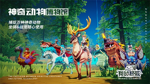 我的起源11.12开放预下载，腾讯革新级沙盒进化MMO手游[视频][多图]图片8