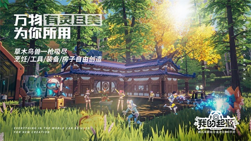 我的起源11.12开放预下载，腾讯革新级沙盒进化MMO手游[视频][多图]图片9
