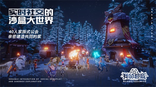 我的起源11.12开放预下载，腾讯革新级沙盒进化MMO手游[视频][多图]图片10