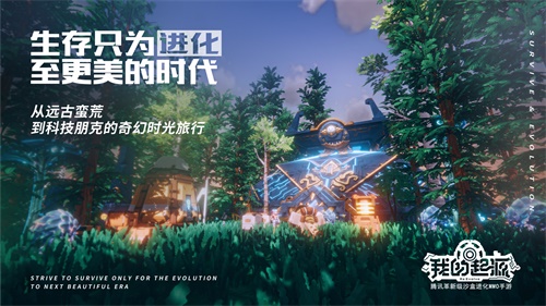 我的起源11.12开放预下载，腾讯革新级沙盒进化MMO手游[视频][多图]图片11