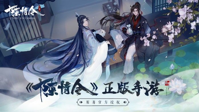 国风演唱会落幕，曲终人不散！《陈情令》正版手游惊喜亮相[视频][多图]图片1