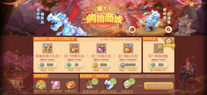 《梦幻西游》手游双十一特卖商城开启！优惠到底，消费返还全单减免[视频][多图]图片2