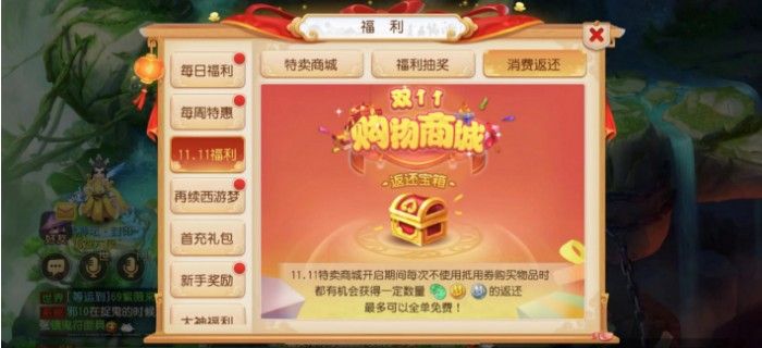 《梦幻西游》手游双十一特卖商城开启！优惠到底，消费返还全单减免[视频][多图]图片4