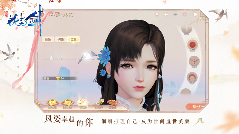 网易古风言情手游《花与剑》11月15日App Store首发，古风男神降临[视频][多图]图片4
