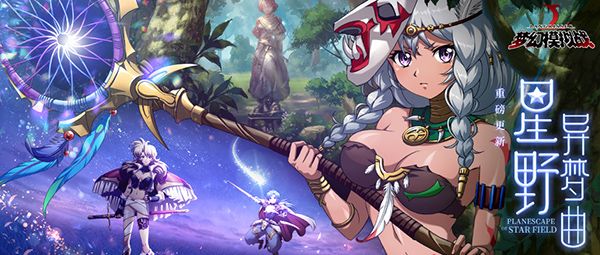 梦幻模拟战手游新资料片“星野异梦曲”降临！主线剧情新章再起[视频][多图]图片2