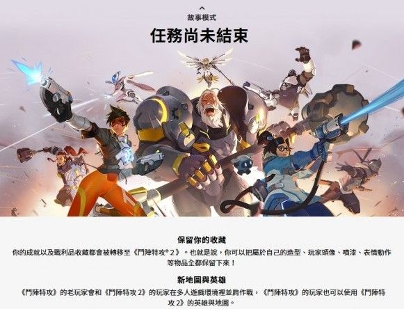 《守望先锋2》中文官网正式上线！最终确定只会有一个客户端[视频][多图]图片2
