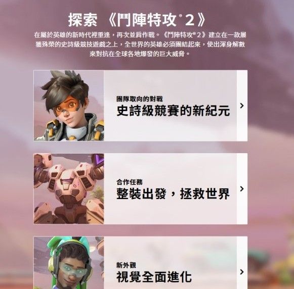 《守望先锋2》中文官网正式上线！最终确定只会有一个客户端[视频][多图]图片5