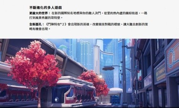 《守望先锋2》中文官网正式上线！最终确定只会有一个客户端[视频][多图]图片7