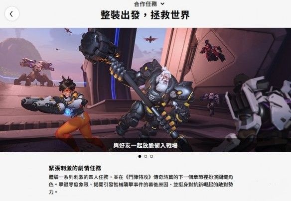 《守望先锋2》中文官网正式上线！最终确定只会有一个客户端[视频][多图]图片8