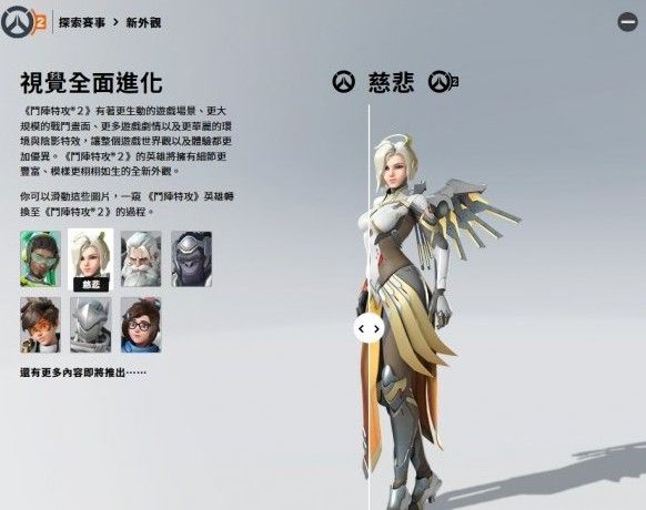 《守望先锋2》中文官网正式上线！最终确定只会有一个客户端[视频][多图]图片11