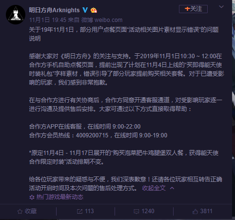 明日方舟×肯德基联动全是差评？“燃动声色”风评反转细节始末[视频][多图]图片8