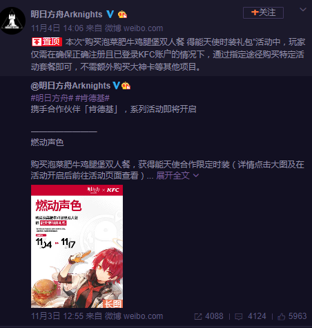 明日方舟×肯德基联动全是差评？“燃动声色”风评反转细节始末[视频][多图]图片12